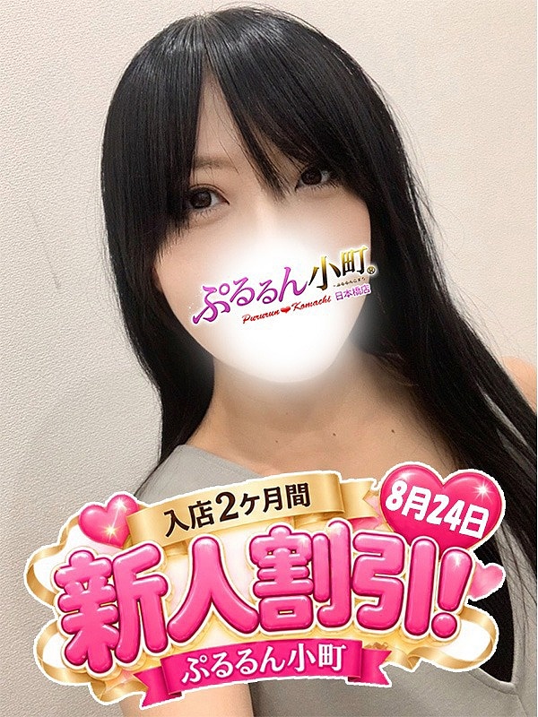 なつ