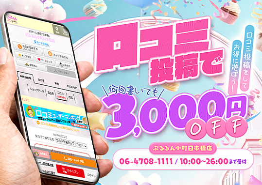 ★☆★口コミ割★★☆★